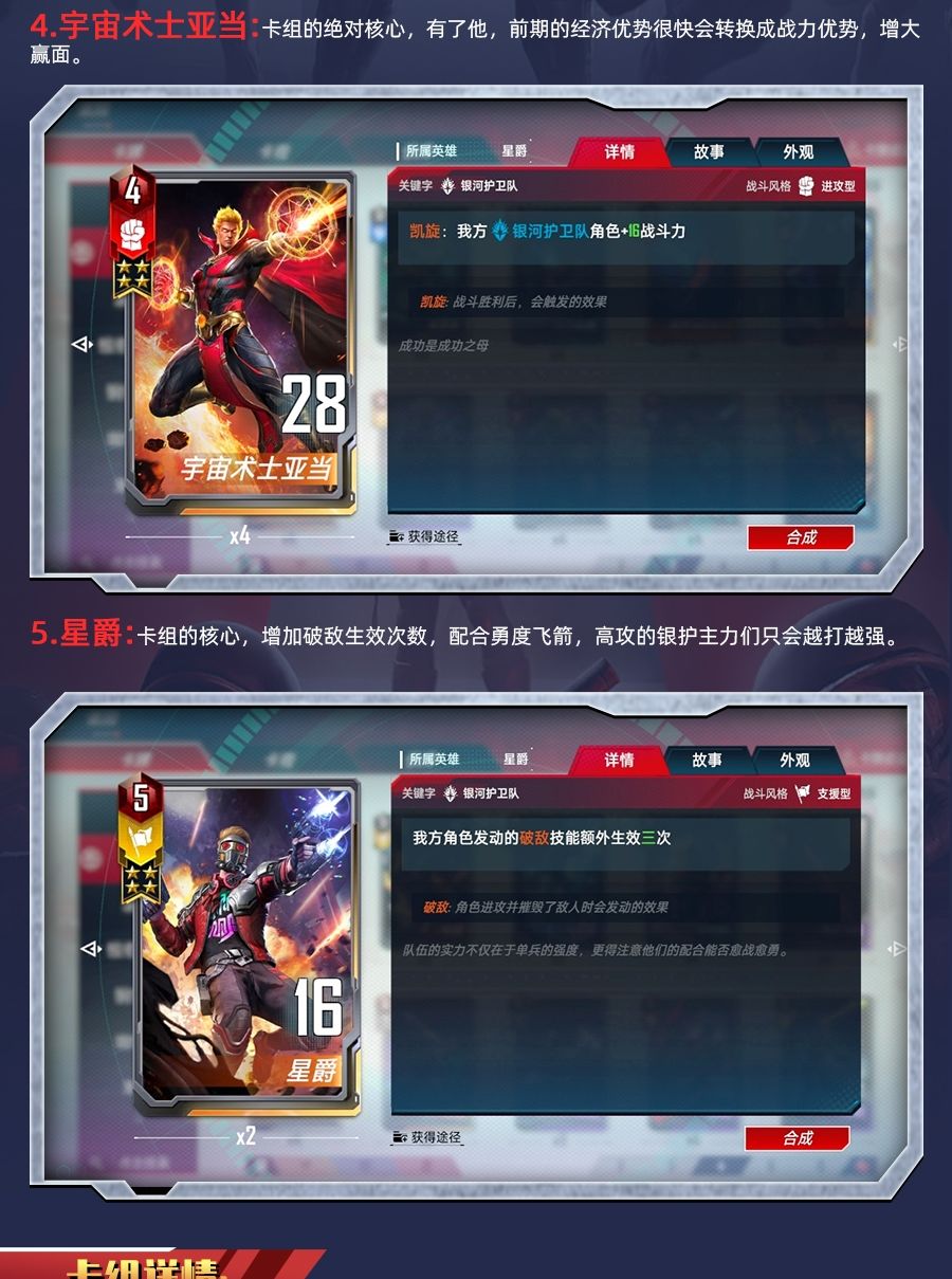 漫威对决银护破敌流卡组分享