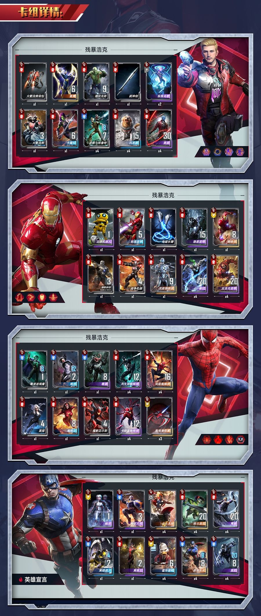 漫威对决残暴浩克流卡组分享