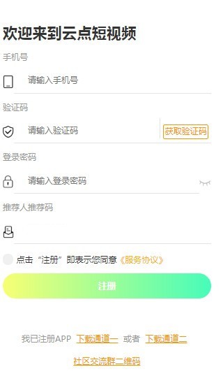 云点短视频app