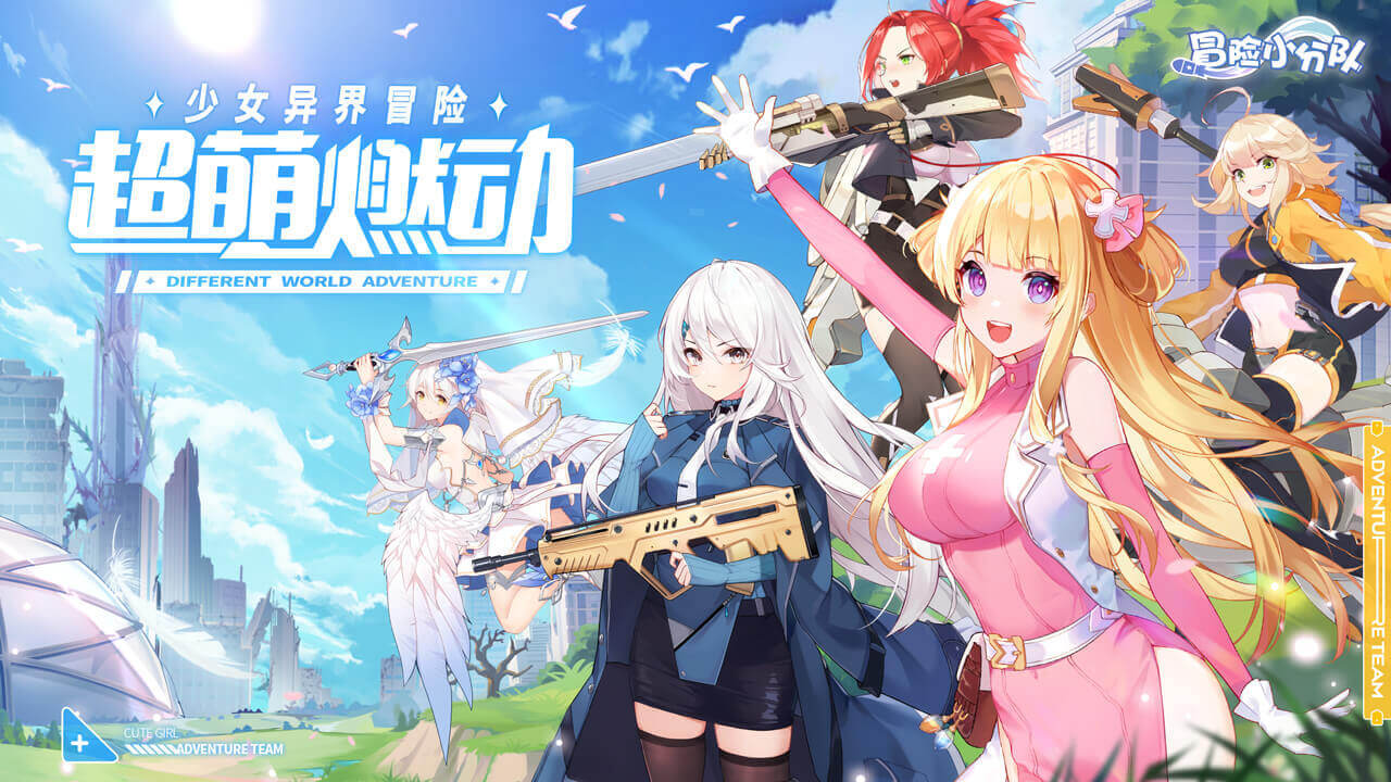 冒险小分队新手组队思路详解