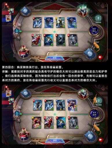 漫威对决钢铁侠试炼通关攻略