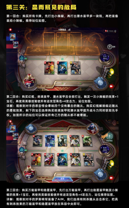 漫威对决钢铁侠试炼通关攻略
