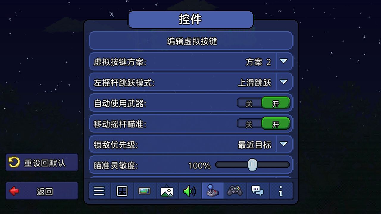 泰拉瑞亚如何改回1.2操作方式以及关闭智能光标的教程