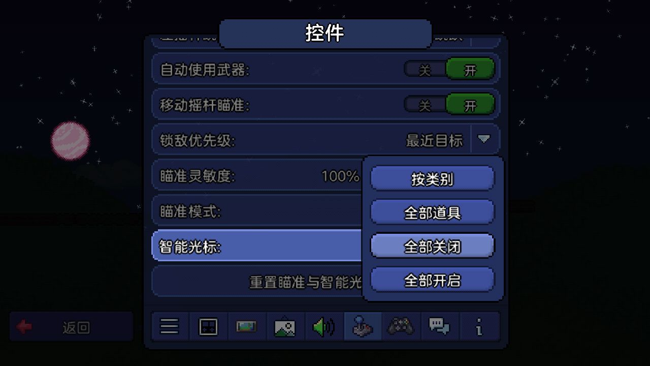 泰拉瑞亚如何改回1.2操作方式以及关闭智能光标的教程