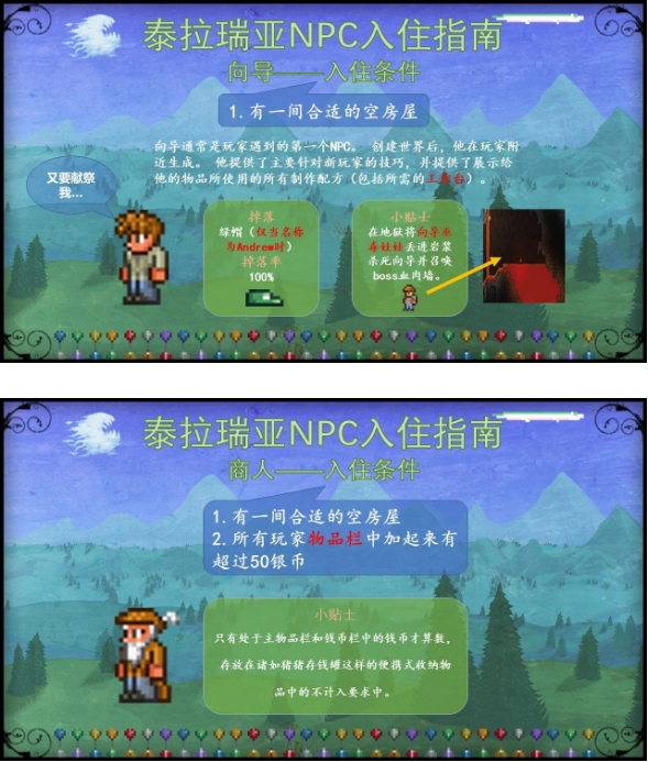 泰拉瑞亚NPC入住条件一览