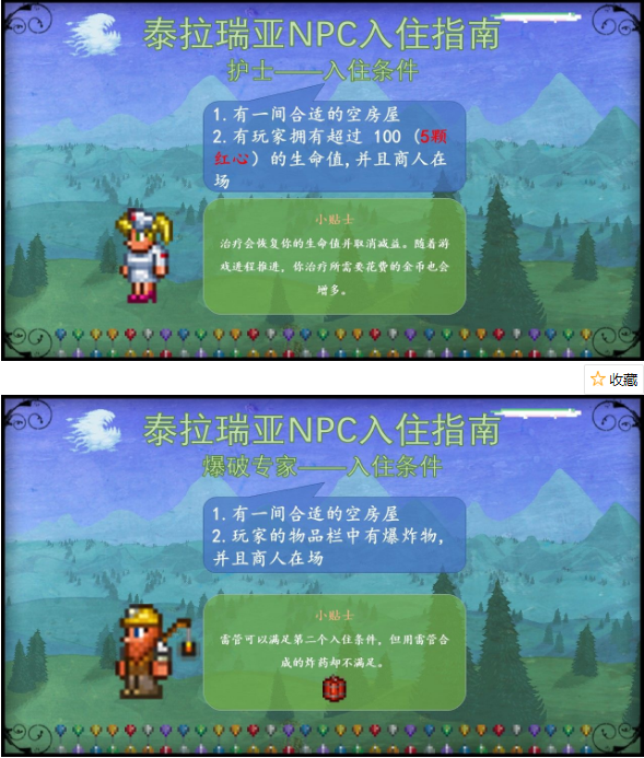泰拉瑞亚NPC入住条件一览