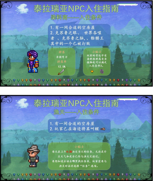 泰拉瑞亚NPC入住条件一览