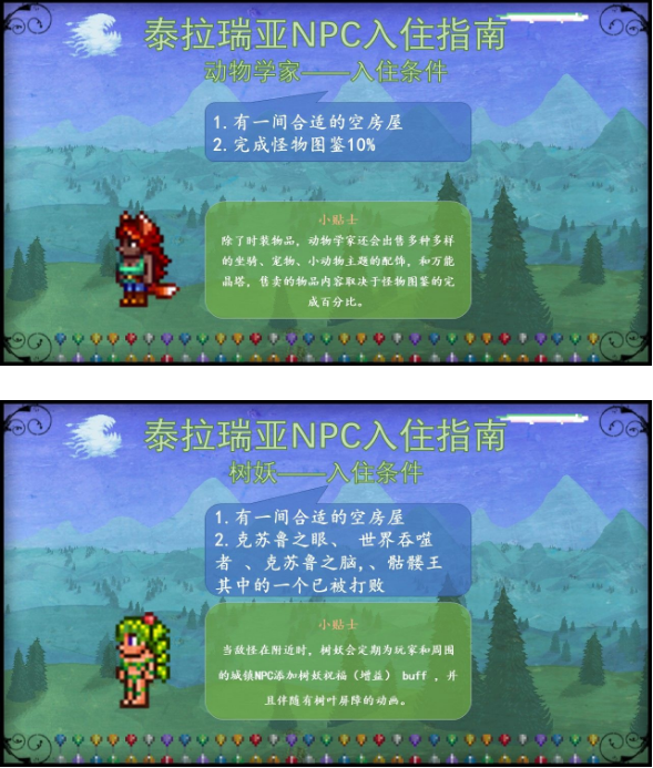 泰拉瑞亚NPC入住条件一览
