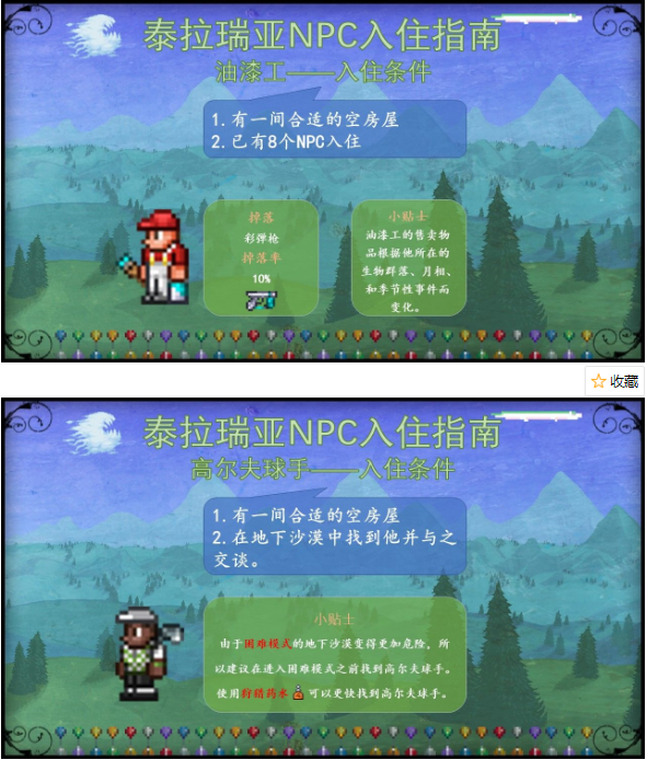 泰拉瑞亚NPC入住条件一览