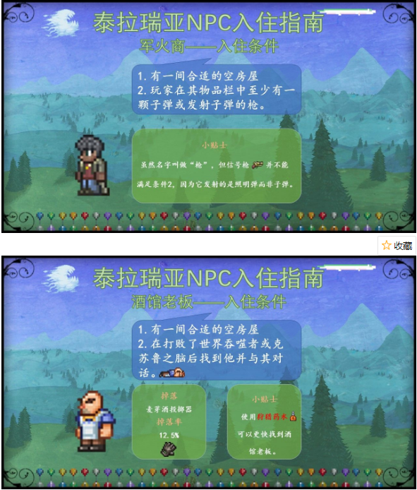 泰拉瑞亚NPC入住条件一览