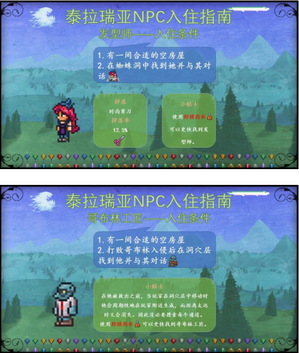 泰拉瑞亚NPC入住条件一览