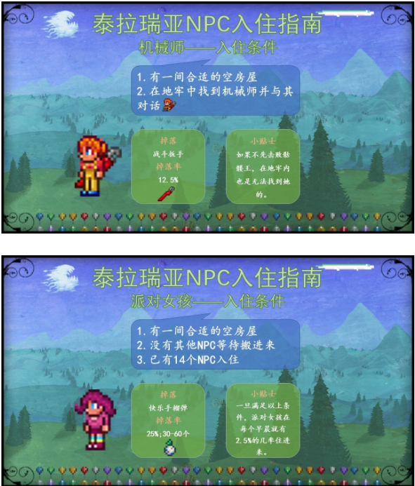 泰拉瑞亚NPC入住条件一览