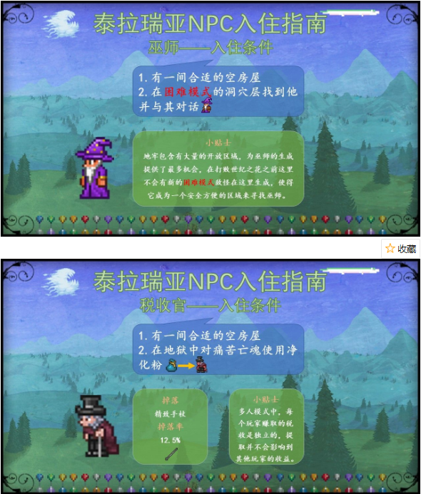 泰拉瑞亚NPC入住条件一览