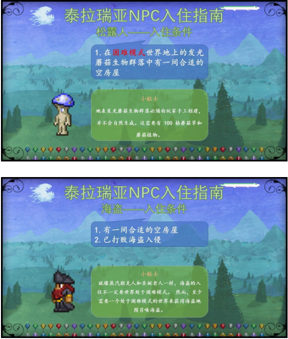 泰拉瑞亚NPC入住条件一览