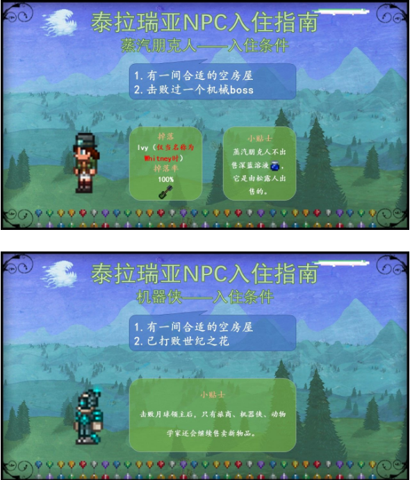 泰拉瑞亚NPC入住条件一览
