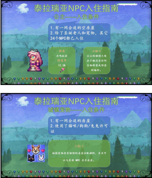 泰拉瑞亚NPC入住条件一览
