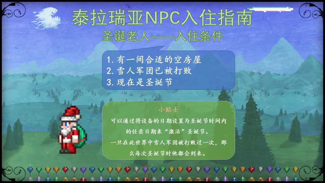 泰拉瑞亚NPC入住条件一览