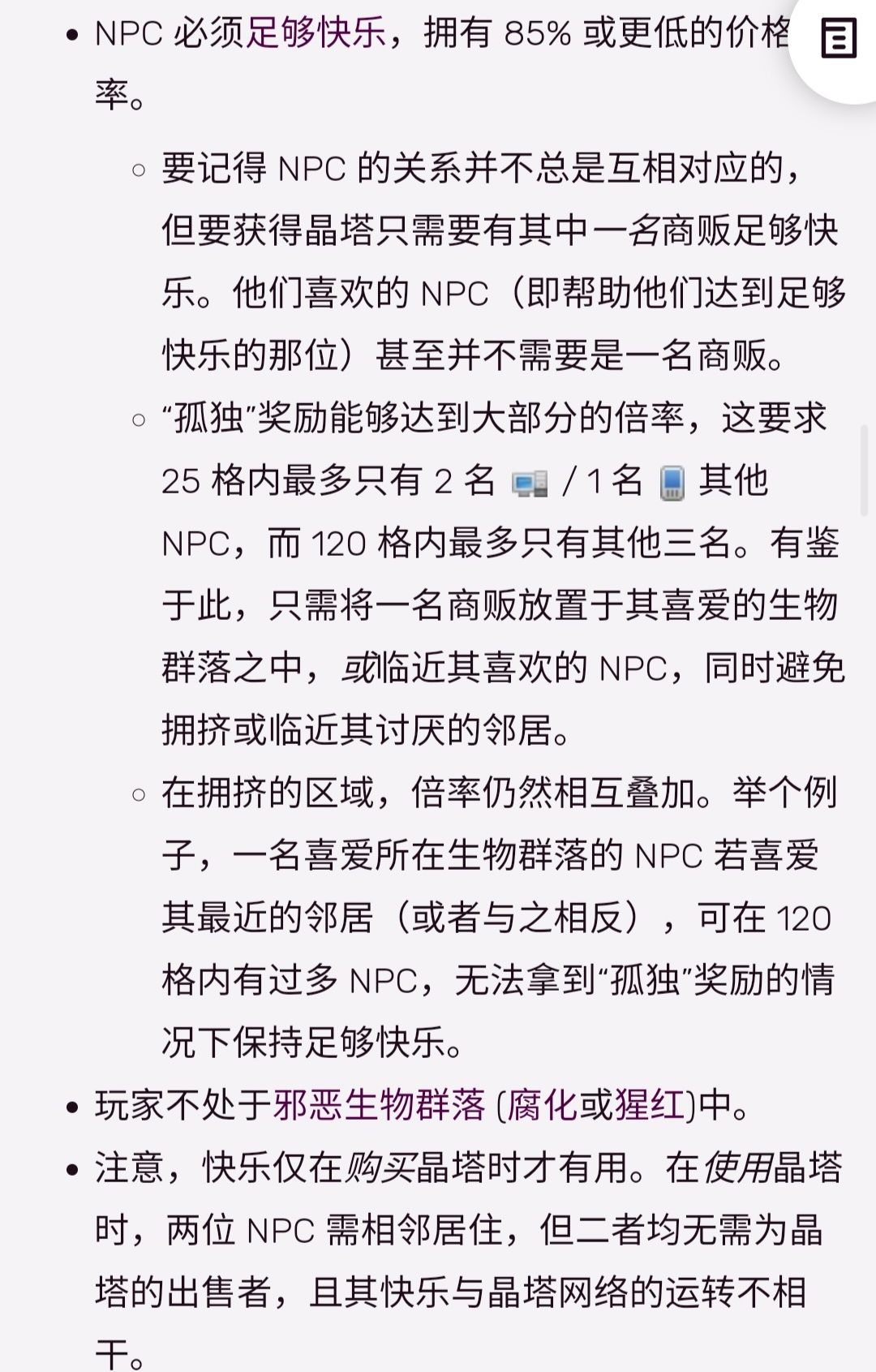 泰拉瑞亚新手跑图攻略 提升好感度分享