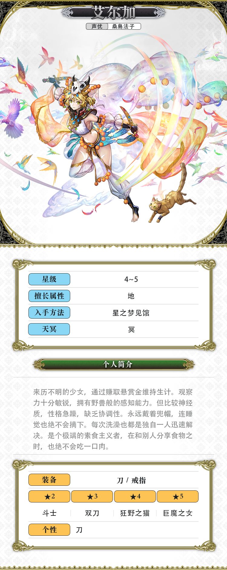 另一个伊甸超越时空的猫AS艾尔加角色强度分析