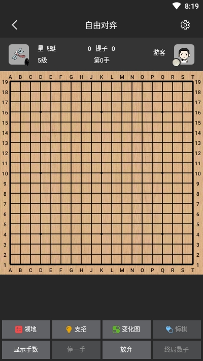 星阵围棋