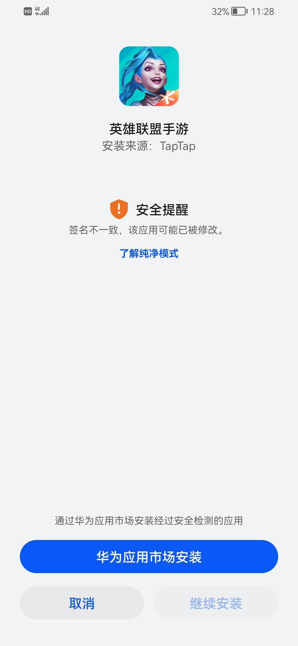 LOL手游华为鸿蒙无法安装游戏解决方法