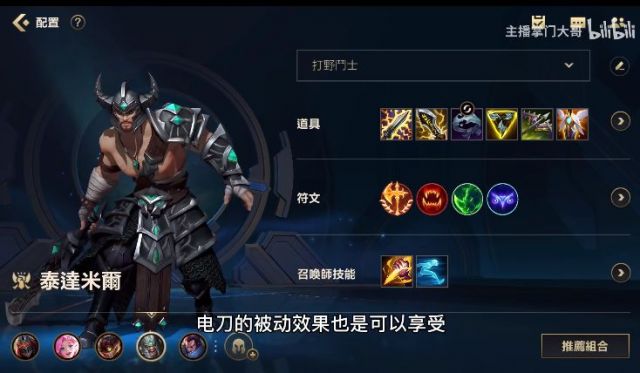 LOL手游蛮王技能介绍及出装思路
