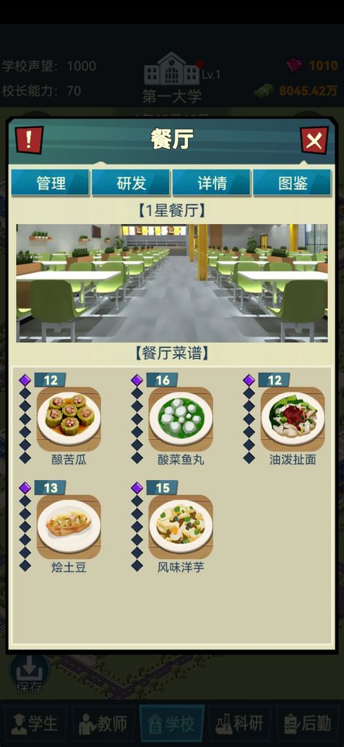 模拟经营我的大学后勤部怎么玩