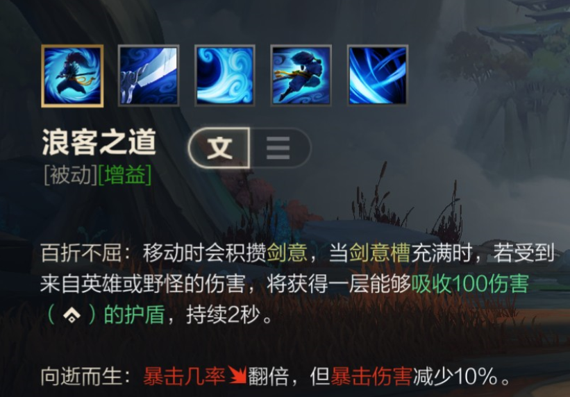 LOL手游剑豪亚索玩法攻略 亚索技能、出装和天赋选择解析