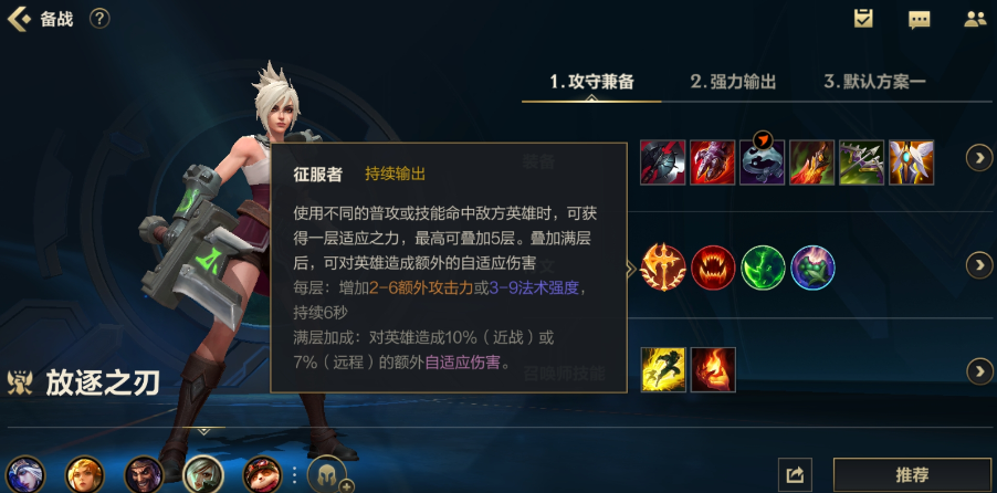 LOL手游锐雯出装、天赋和打法攻略