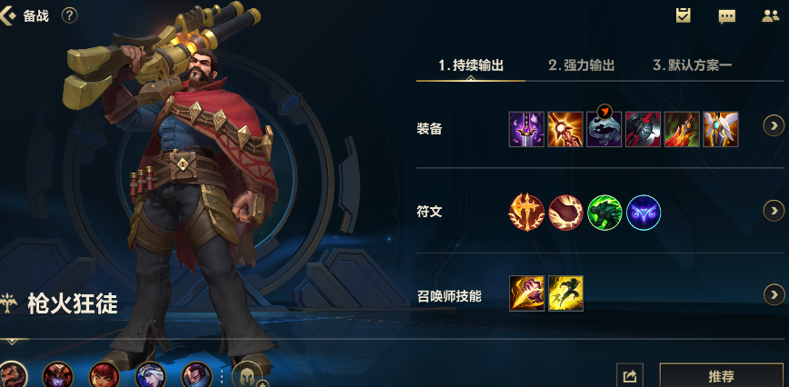 LOL手游男枪玩法攻略 男枪符文出装和玩法详解