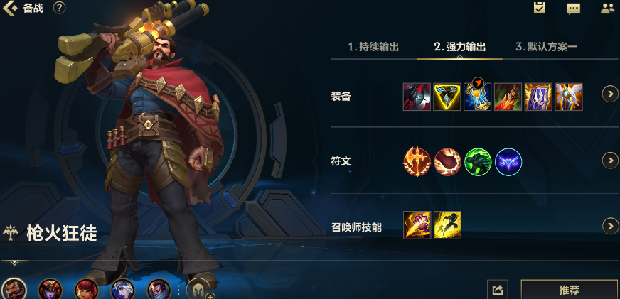 LOL手游男枪玩法攻略 男枪符文出装和玩法详解