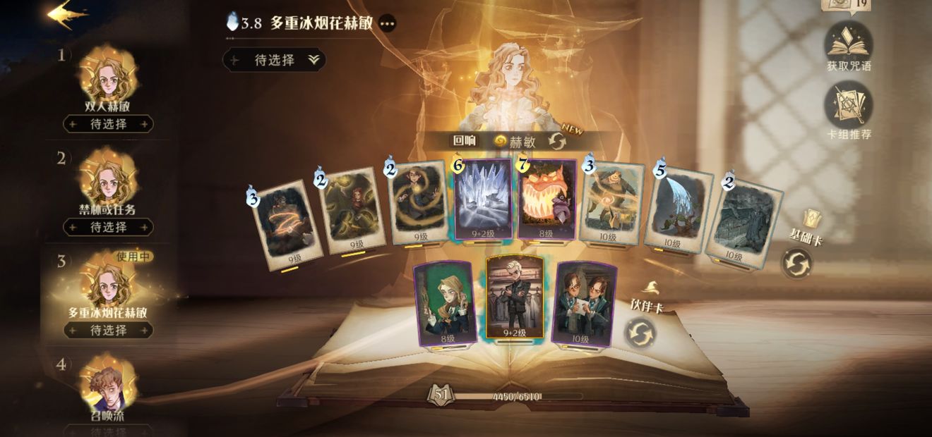 哈利波特魔法觉醒活动4000分卡组推荐