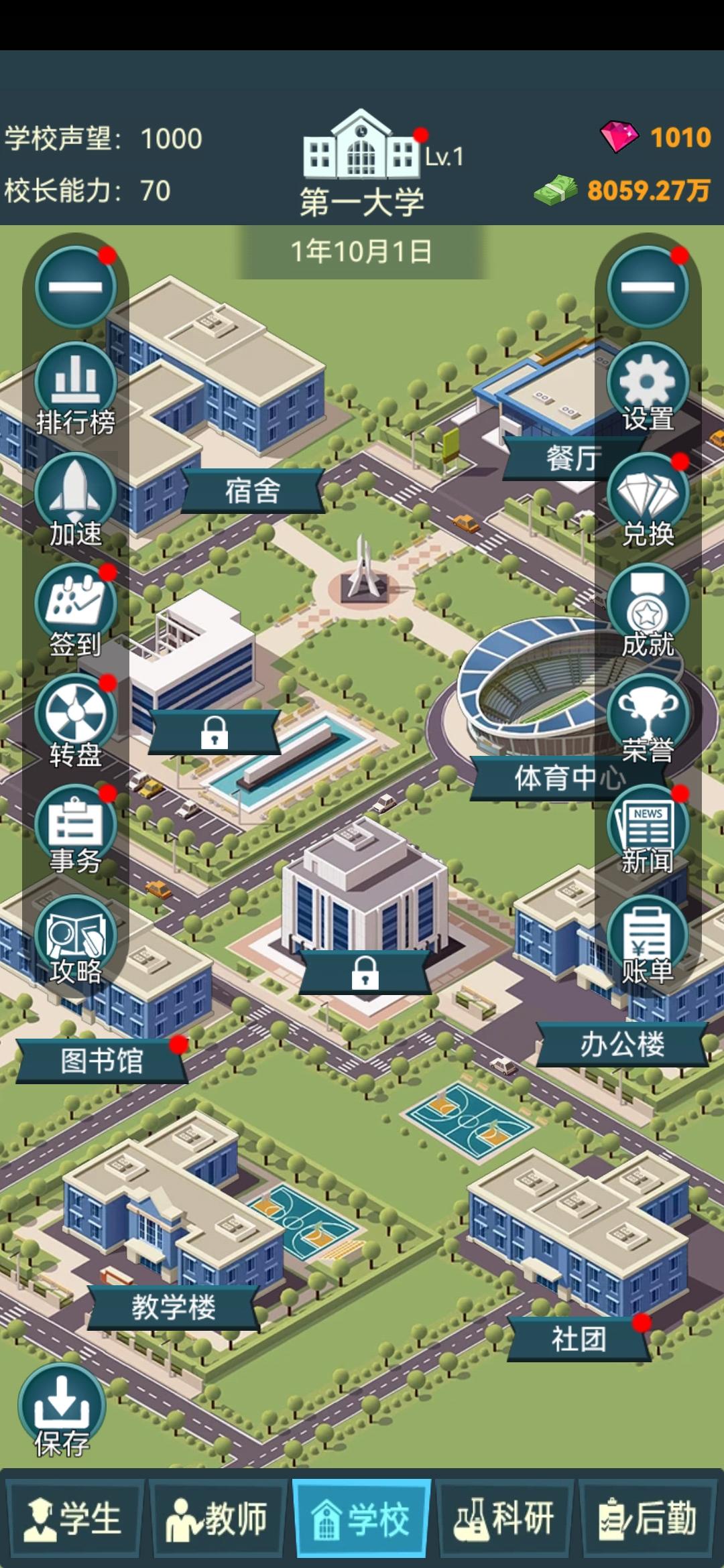 模拟经营我的大学通关攻略