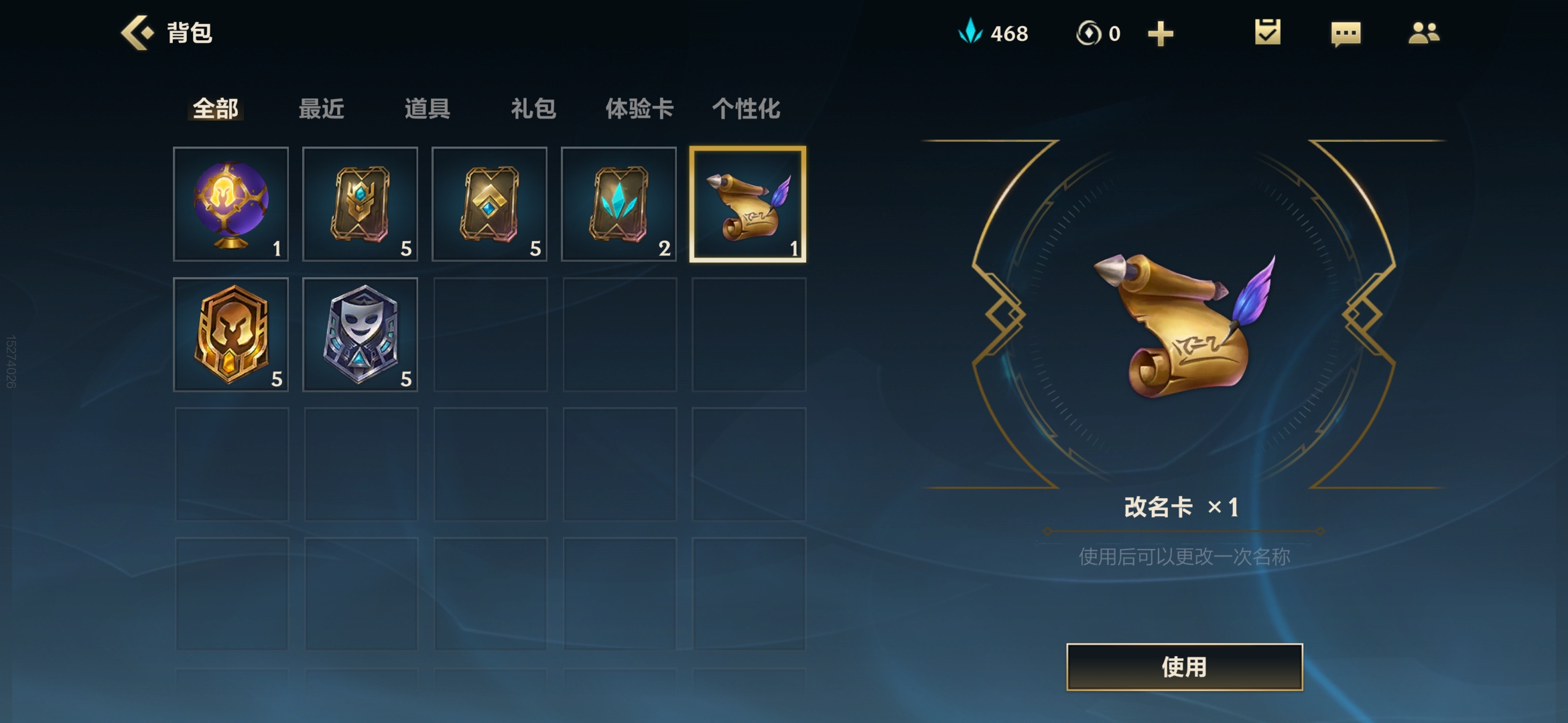 LOL手游怎么改名