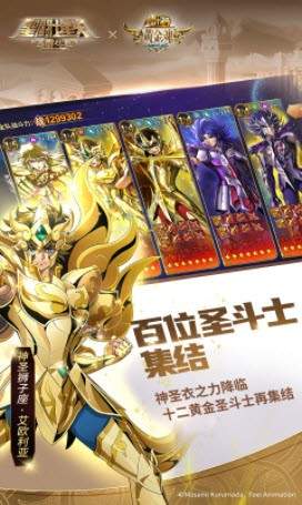 圣斗士星矢重生黄金魂联动版