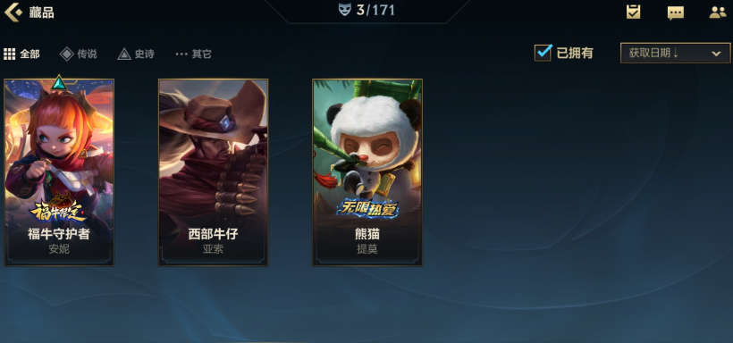 LOL手游新手怎么免费领皮肤