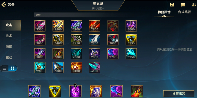 LOL手游武器大师贾克斯铭文出装和技能加点推荐
