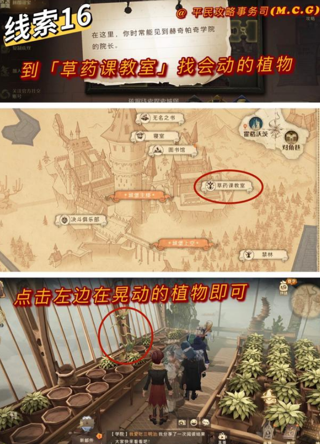 哈利波特魔法觉醒10月11日拼图位置一览