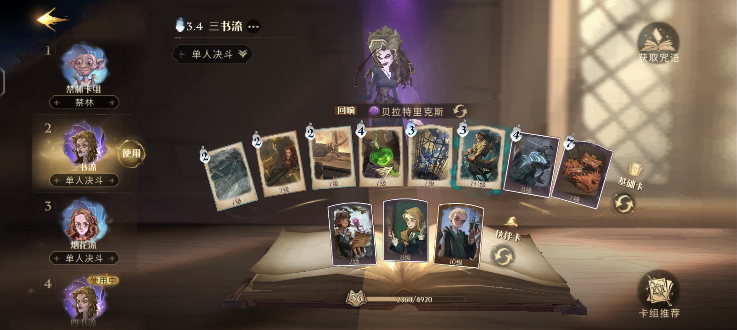 哈利波特魔法觉醒决斗俱乐部卡组搭配攻略