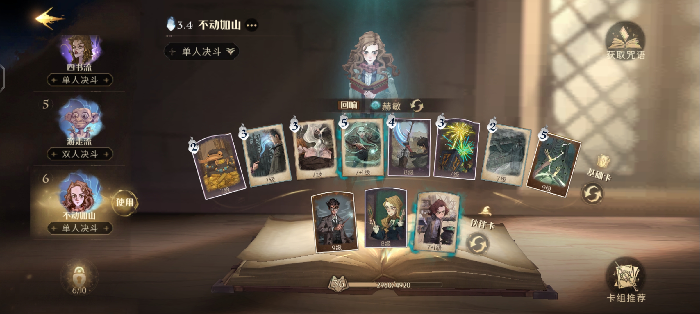 哈利波特魔法觉醒决斗俱乐部卡组搭配攻略