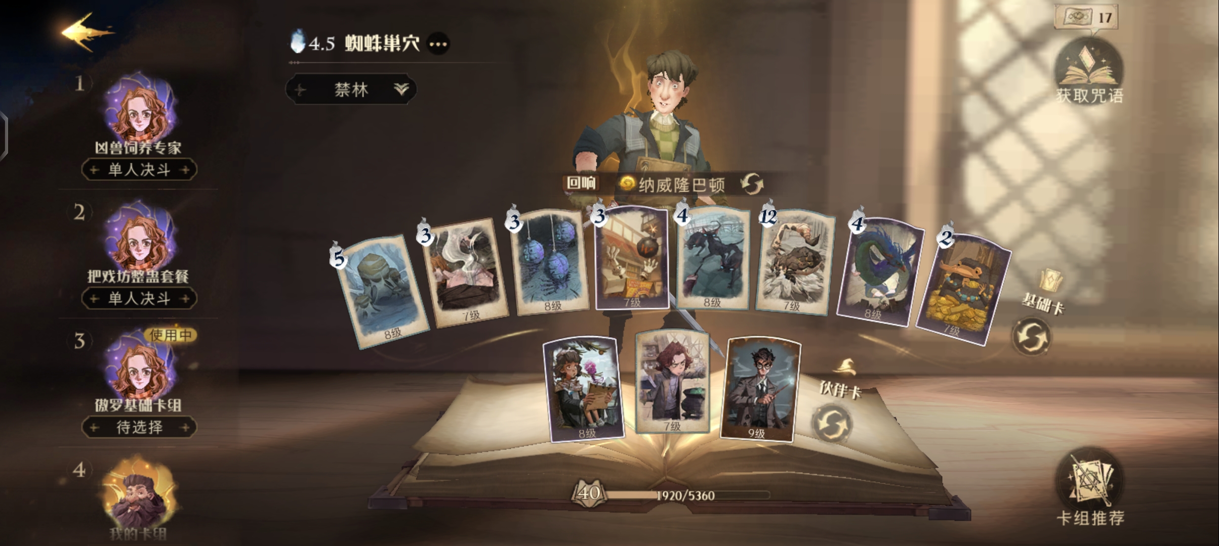 哈利波特魔法觉醒巨蛛领地线索攻略