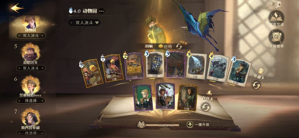 哈利波特魔法觉醒纽特动物园卡组推荐