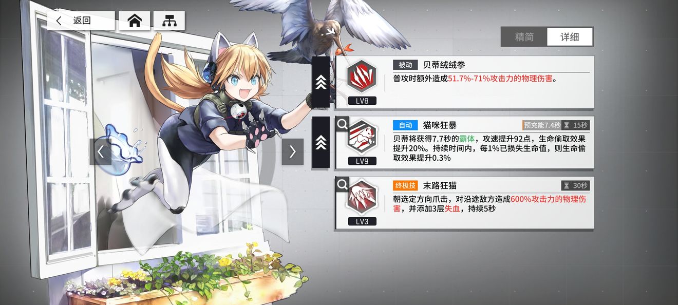 少女前线云图计划贝蒂角色攻略