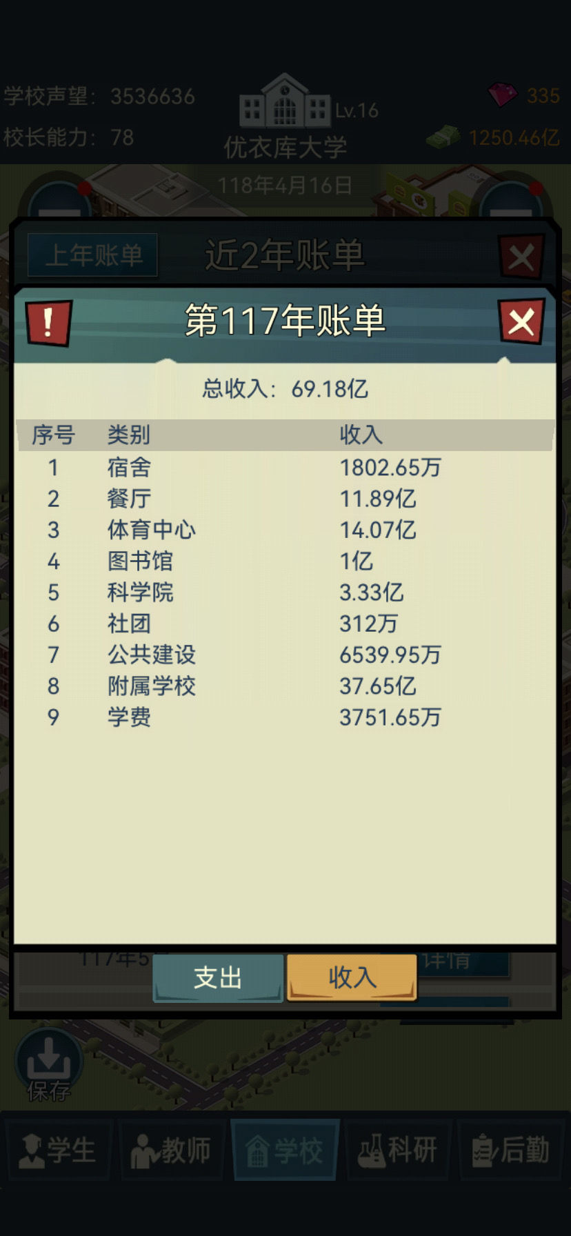 模拟经营我的大学新手攻略