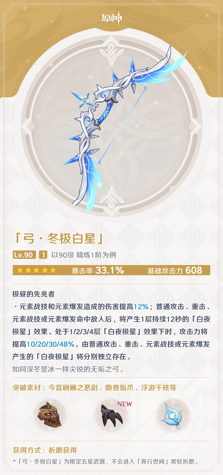 原神2.2版本冬极白星如何触发被动 冬极白星适合谁