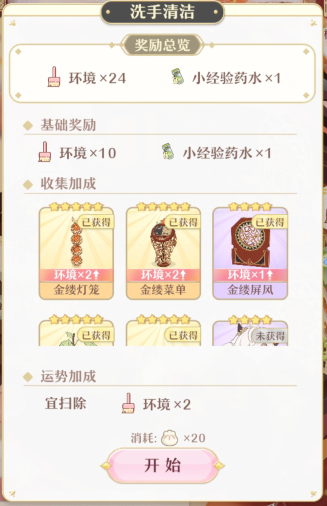 精灵之境何提升客栈等级