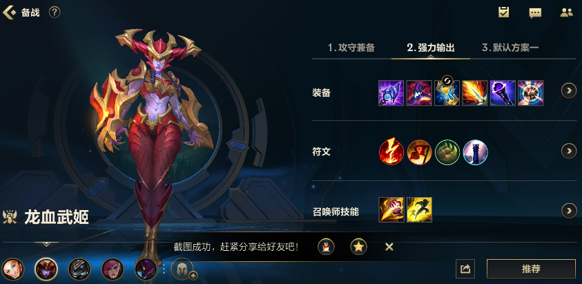 LOL手游打野龙女出装和连招解析 