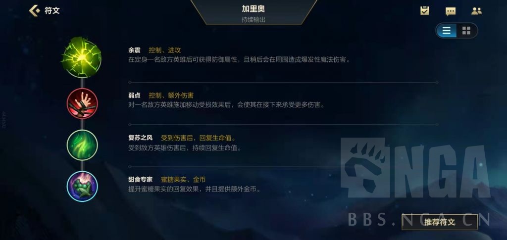 LOL手游加里奥辅助符文出装推荐