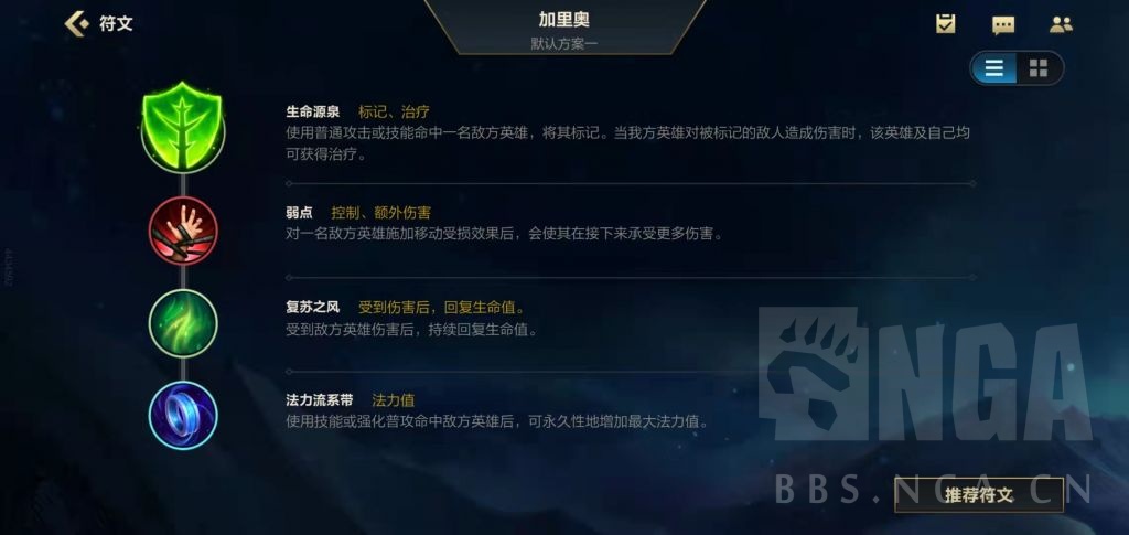 LOL手游加里奥辅助符文出装推荐