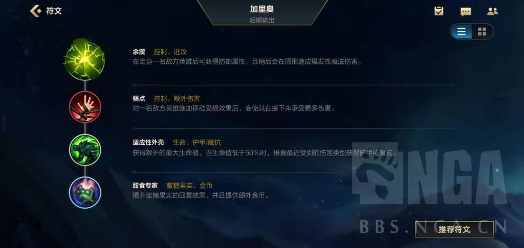 LOL手游加里奥辅助符文出装推荐